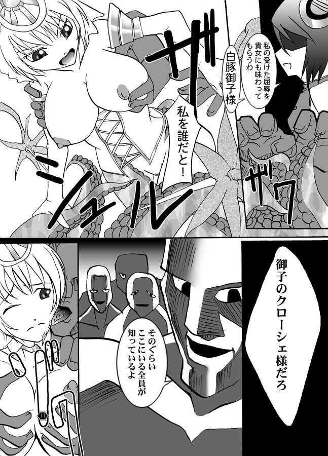 (C73) [Amanda Bainzu (Kilie)] Niku to Miko (Ar Tonelico 2) - Page 12