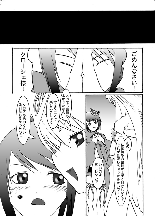 (C73) [Amanda Bainzu (Kilie)] Niku to Miko (Ar Tonelico 2) - Page 21