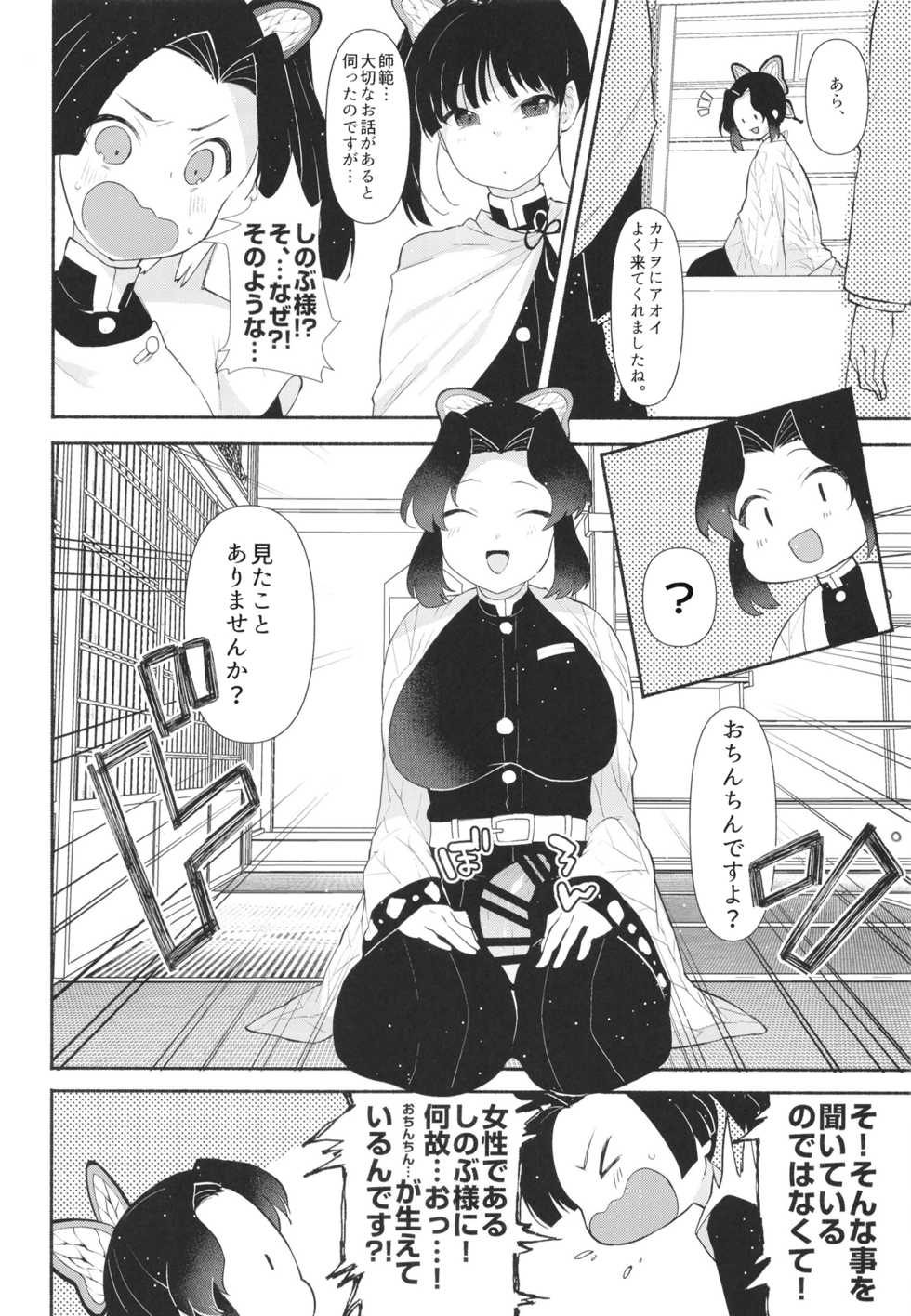 [Standard Azarashi] Kochou Shinobu-shiki Futanari Kokyuuhou (Kimetsu no Yaiba) [Digital] - Page 4