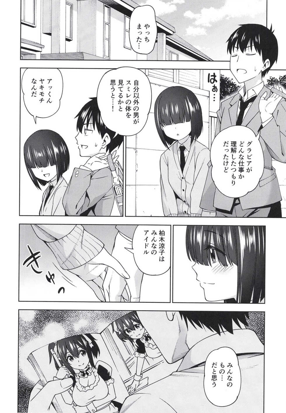 [Handsome Aniki (Asuhiro)] Mitsukete Secret [Digital] - Page 8