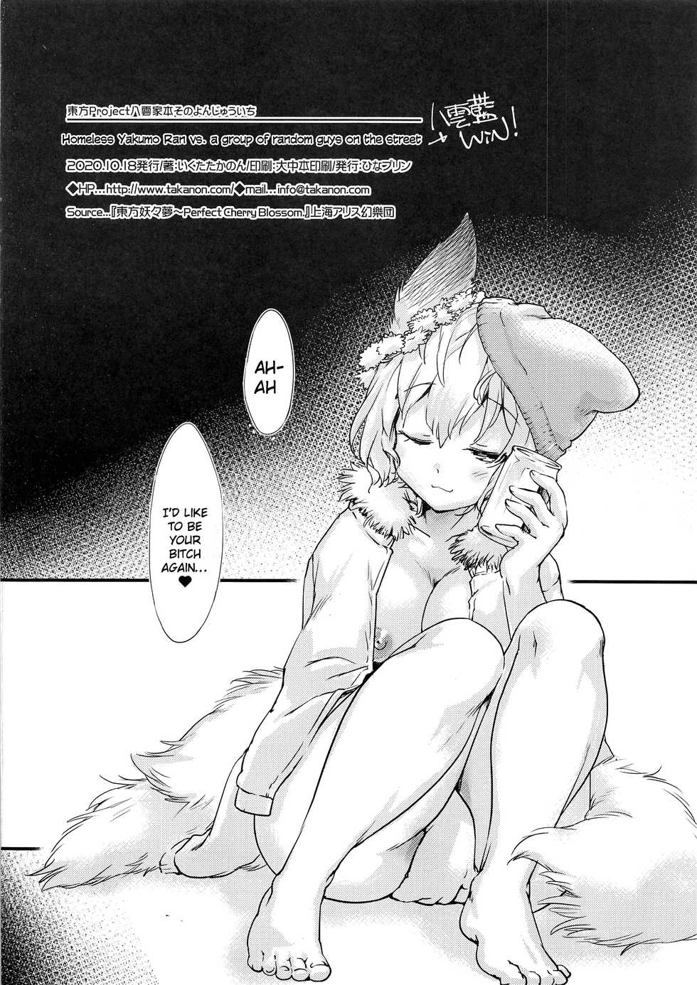 (Shuuki Reitaisai 7) [Hinaprin (Ikuta Takanon)] Homeless Yakumo Ran VS Rojou Seikatsusha Shuudan (Touhou Project) [English] [hardcase8translates] - Page 21