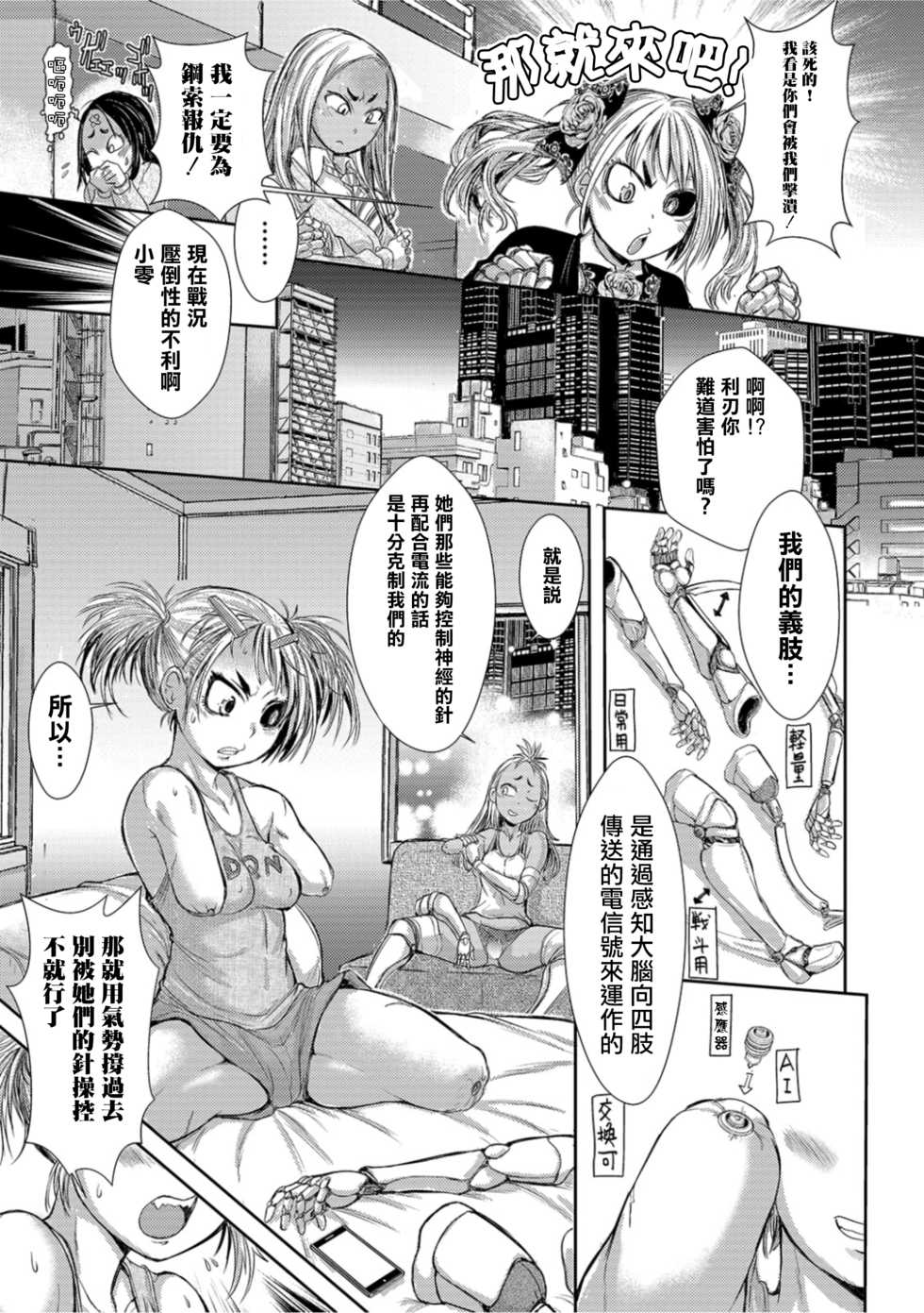 [Ishino Kanon] Zangokugai Kettoutan ch.2 (Ryona King Vol. 12)[Chinese] [沒有漢化] [Digital] - Page 4