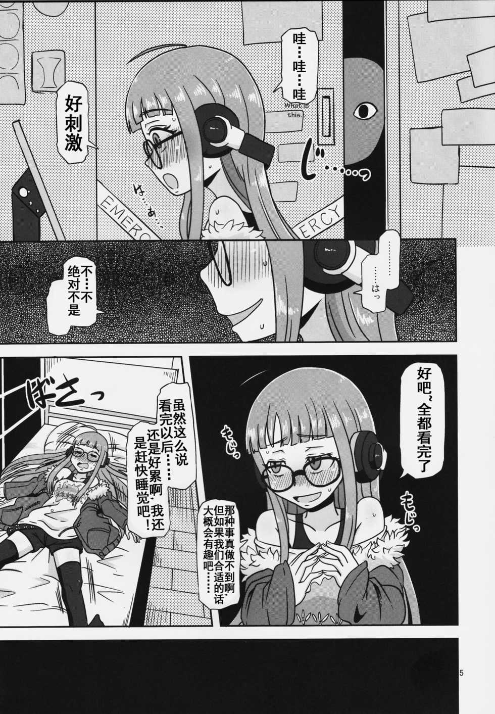 (C91) [HellDevice (nalvas)] Yokujou Encoding (Persona 5) [Chinese] [流木个人汉化] - Page 5