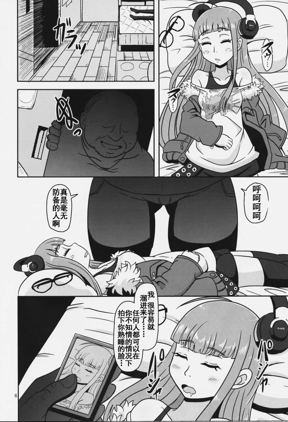 (C91) [HellDevice (nalvas)] Yokujou Encoding (Persona 5) [Chinese] [流木个人汉化] - Page 6