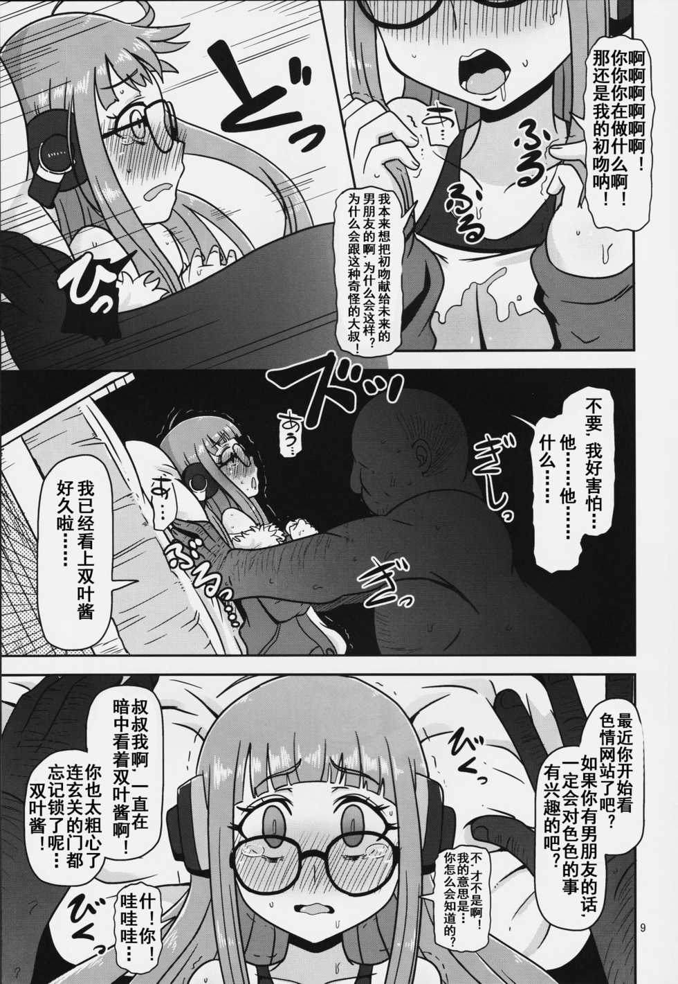 (C91) [HellDevice (nalvas)] Yokujou Encoding (Persona 5) [Chinese] [流木个人汉化] - Page 9