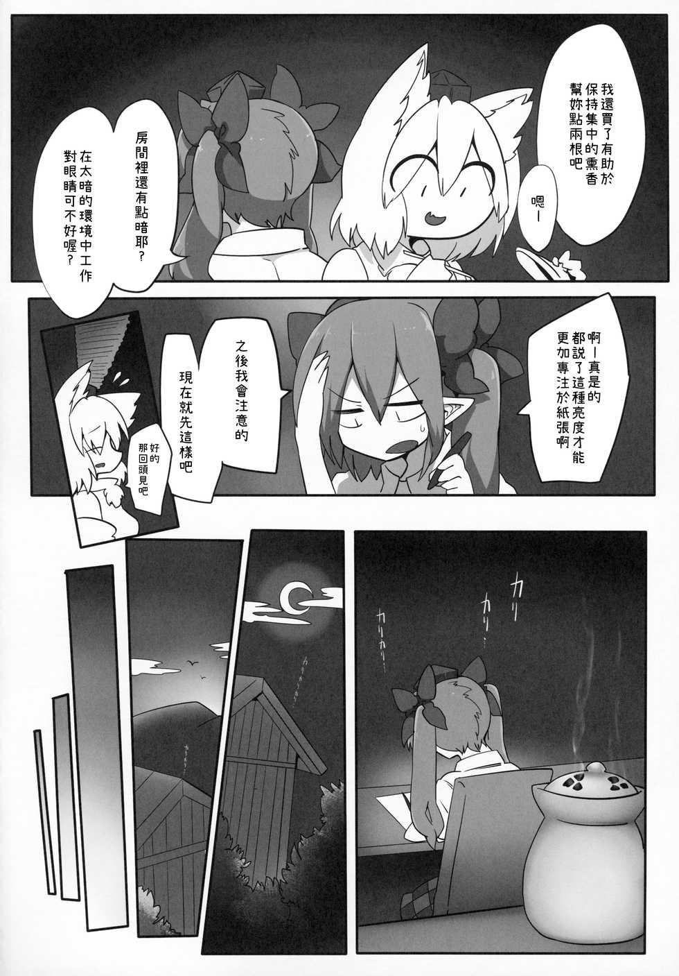 (Reitaisai 16) [Kongarin (Shiromaki Mizuga)] HataMomi! | 果椛！ (Touhou Project) [Chinese] [十的我全都要汉化组] - Page 4