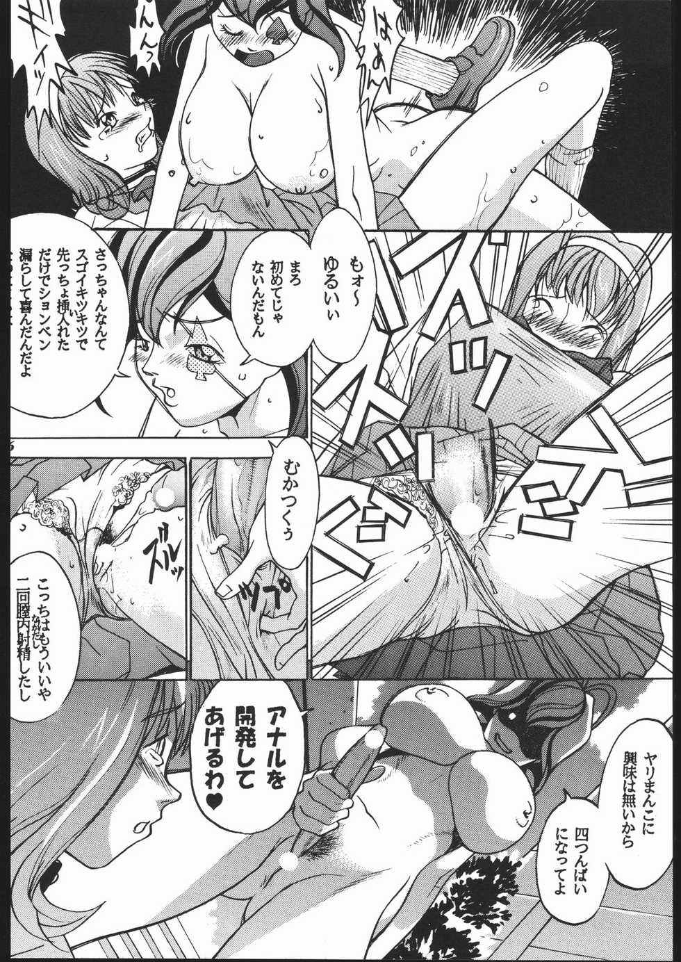 [METAL (Various)] MODEL Jubei-chan -Lovely Seikantai no Himitsu- (Jubei-chan) - Page 15