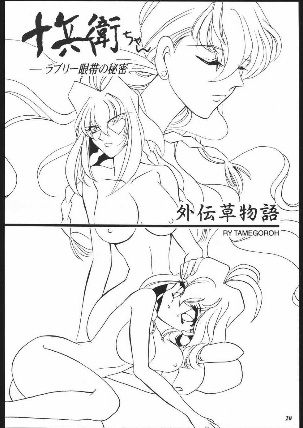 [METAL (Various)] MODEL Jubei-chan -Lovely Seikantai no Himitsu- (Jubei-chan) - Page 19