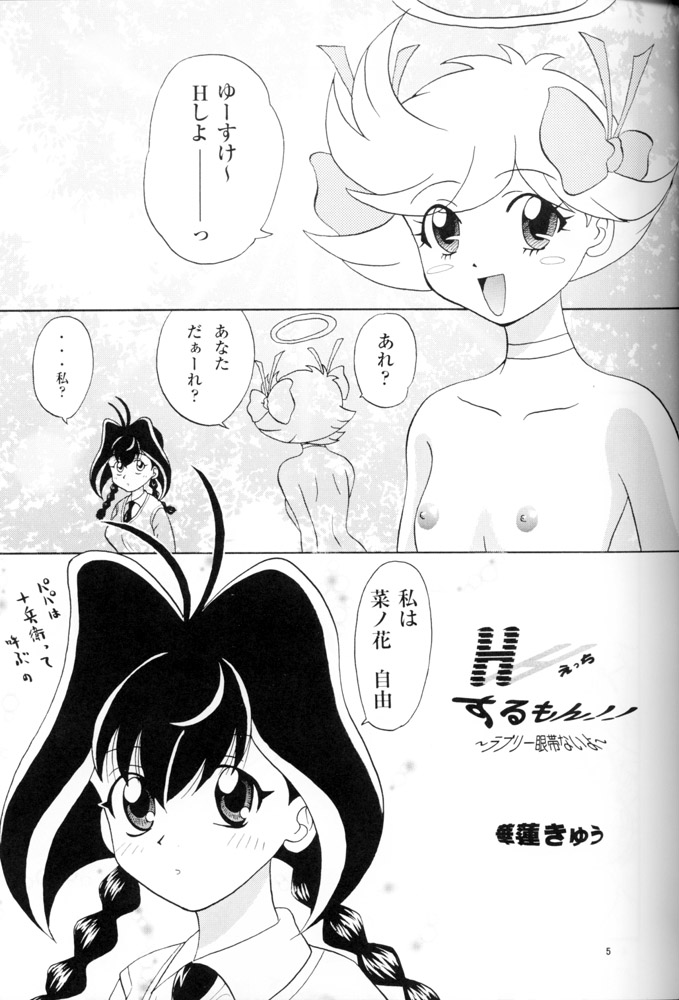 (C57) [B-CREWS (Karen Kyuu)] Naranai mon!! (Jubei-chan, Tenshi ni Narumon!) - Page 4
