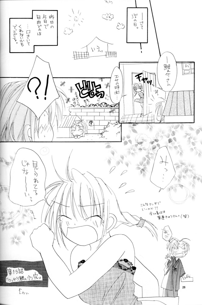 (C57) [B-CREWS (Karen Kyuu)] Naranai mon!! (Jubei-chan, Tenshi ni Narumon!) - Page 25
