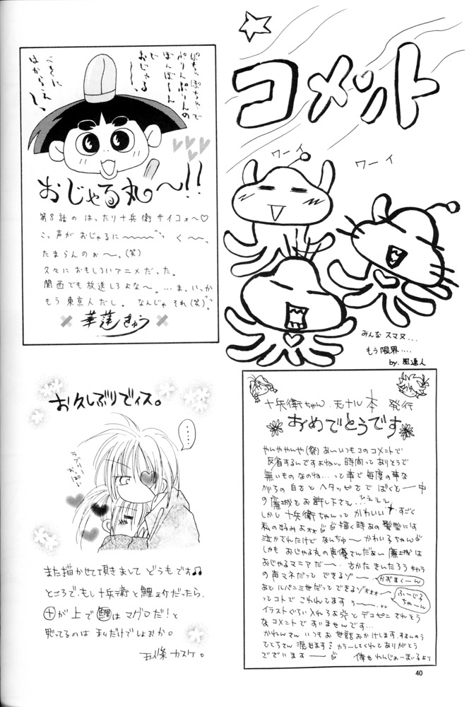 (C57) [B-CREWS (Karen Kyuu)] Naranai mon!! (Jubei-chan, Tenshi ni Narumon!) - Page 39