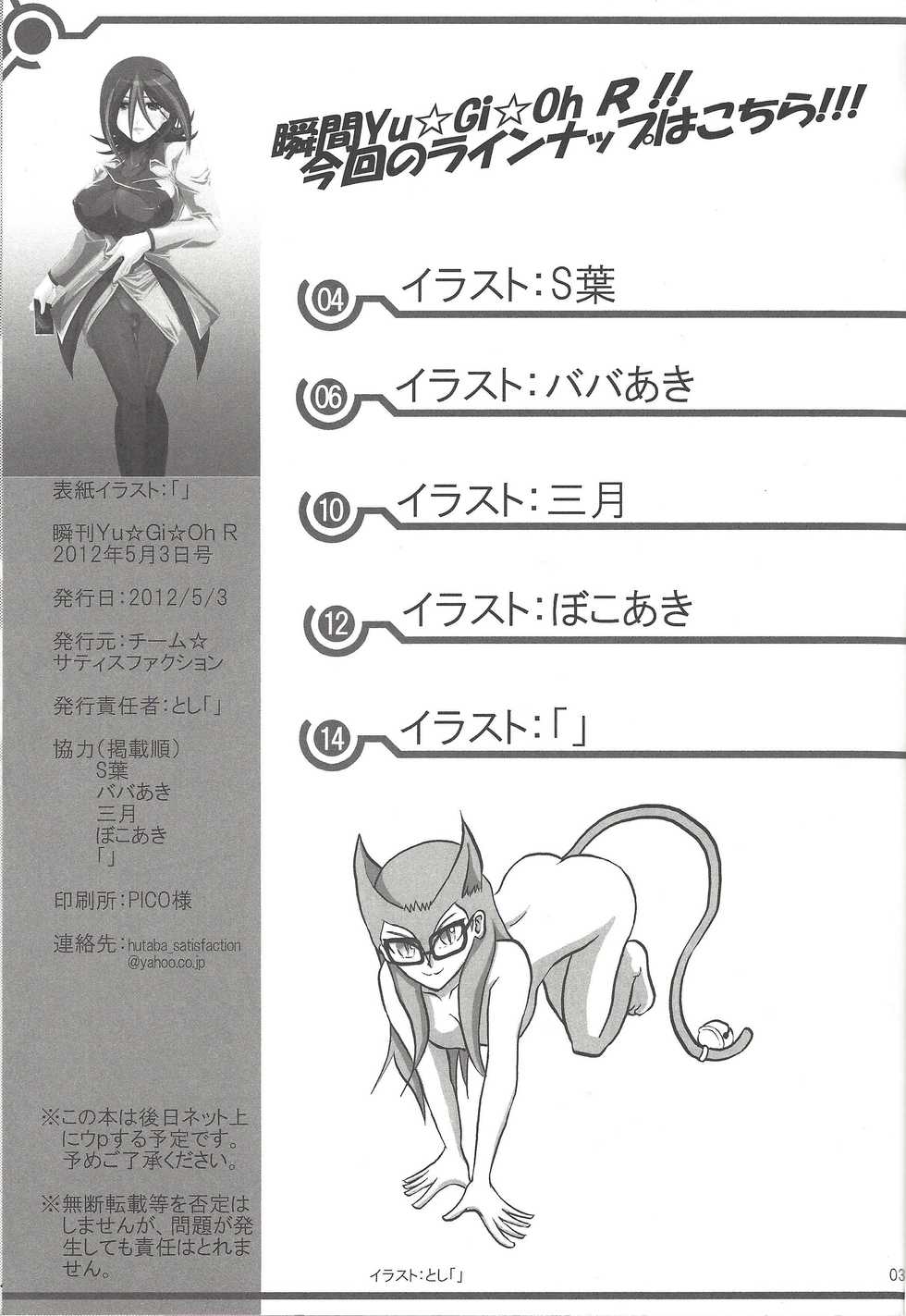 [Team☆Satisfaction (Toshiaki)] Shunkan Yu-Gi-Oh R (Yu-Gi-Oh! ZEXAL) - Page 2