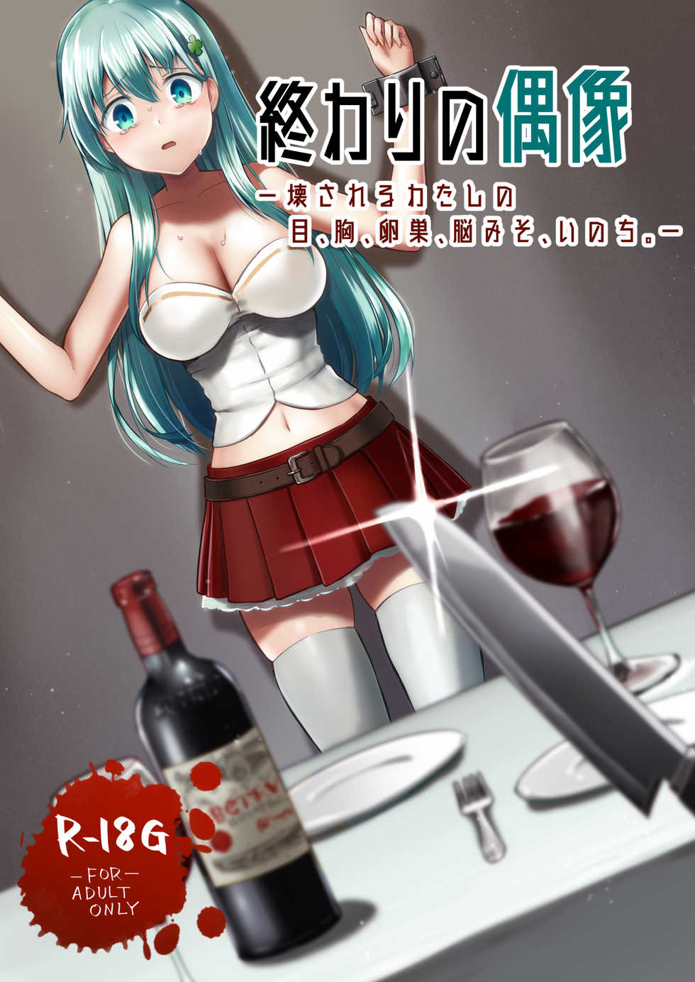 [Watari Laboratory] Owari no Guuzou Kowasareru Watashi no Me, Mune, Ransou, Noumiso, Inochi. - Page 1