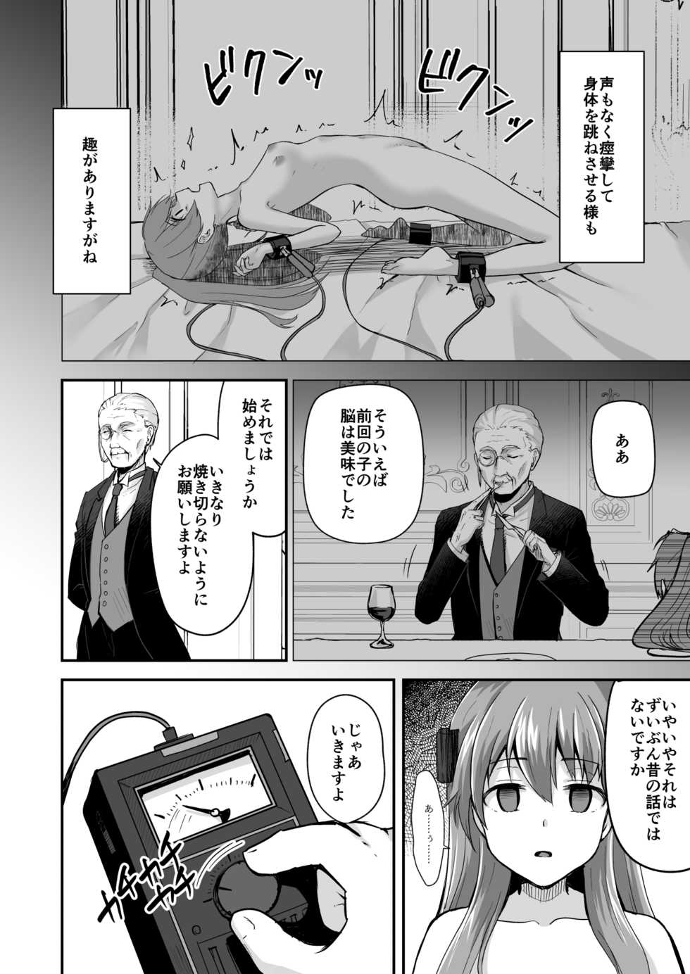 [Watari Laboratory] Owari no Guuzou Kowasareru Watashi no Me, Mune, Ransou, Noumiso, Inochi. - Page 6