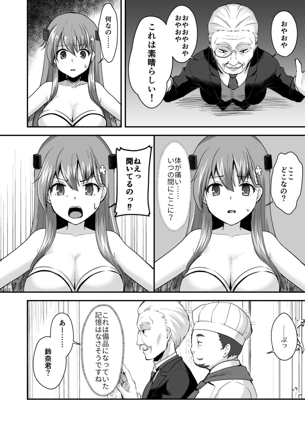 [Watari Laboratory] Owari no Guuzou Kowasareru Watashi no Me, Mune, Ransou, Noumiso, Inochi. - Page 8