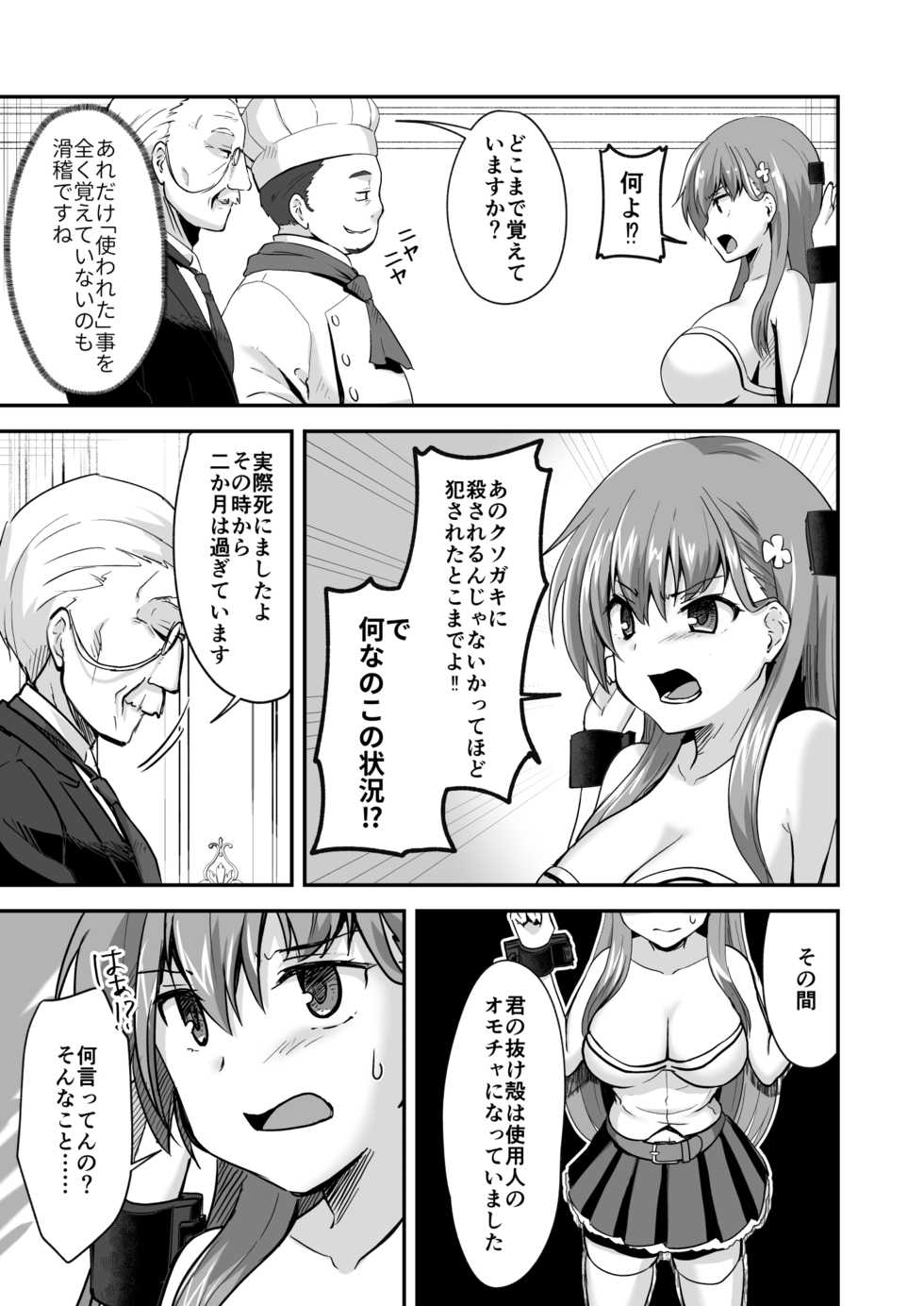 [Watari Laboratory] Owari no Guuzou Kowasareru Watashi no Me, Mune, Ransou, Noumiso, Inochi. - Page 9