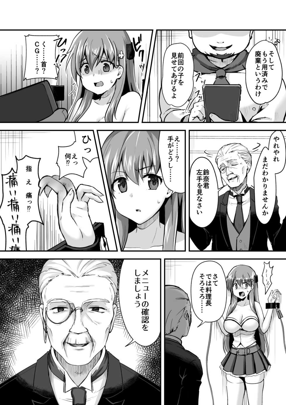 [Watari Laboratory] Owari no Guuzou Kowasareru Watashi no Me, Mune, Ransou, Noumiso, Inochi. - Page 10