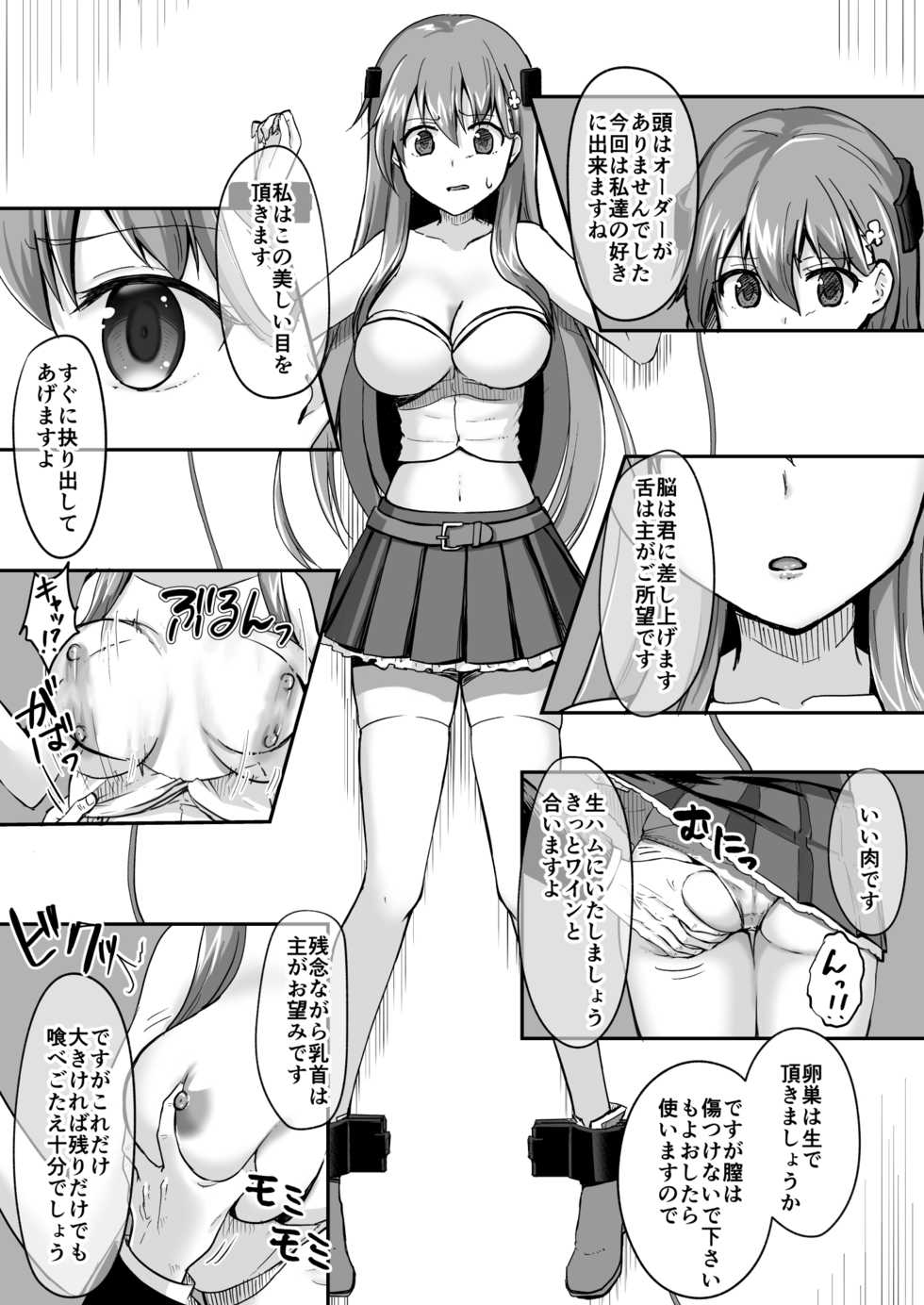 [Watari Laboratory] Owari no Guuzou Kowasareru Watashi no Me, Mune, Ransou, Noumiso, Inochi. - Page 11