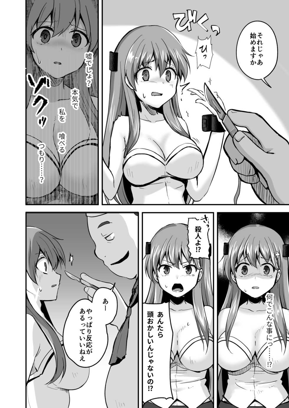[Watari Laboratory] Owari no Guuzou Kowasareru Watashi no Me, Mune, Ransou, Noumiso, Inochi. - Page 12