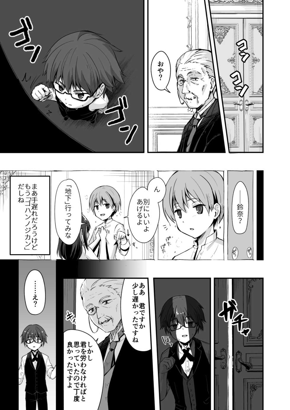 [Watari Laboratory] Owari no Guuzou Kowasareru Watashi no Me, Mune, Ransou, Noumiso, Inochi. - Page 35