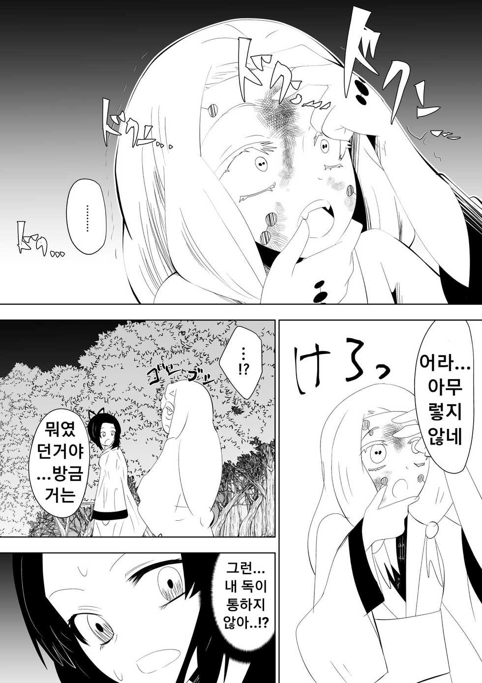[Dining] Hametsu no Shinobu (Kimetsu no Yaiba) | 파멸의 시노부 (고어 모자이크) [Korean] - Page 3