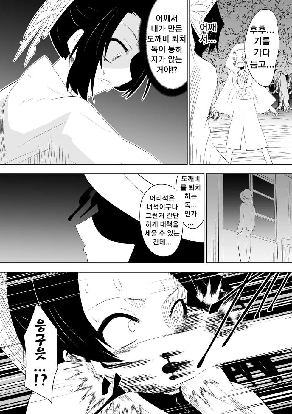 [Dining] Hametsu no Shinobu (Kimetsu no Yaiba) | 파멸의 시노부 (고어 모자이크) [Korean] - Page 4