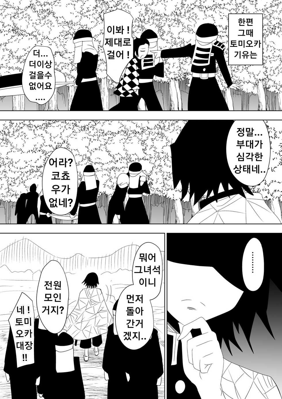 [Dining] Hametsu no Shinobu (Kimetsu no Yaiba) | 파멸의 시노부 (고어 모자이크) [Korean] - Page 10