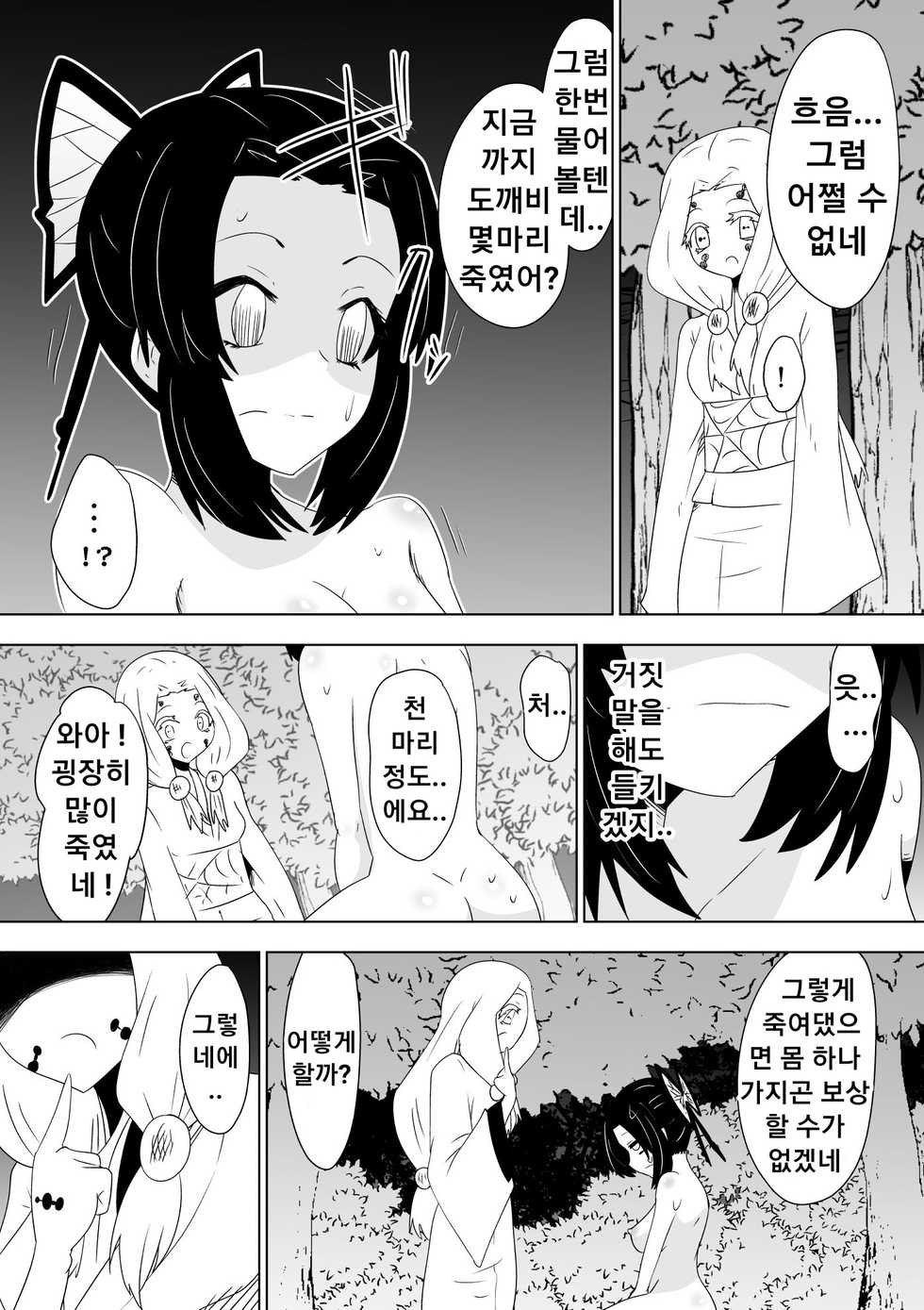 [Dining] Hametsu no Shinobu (Kimetsu no Yaiba) | 파멸의 시노부 (고어 모자이크) [Korean] - Page 12