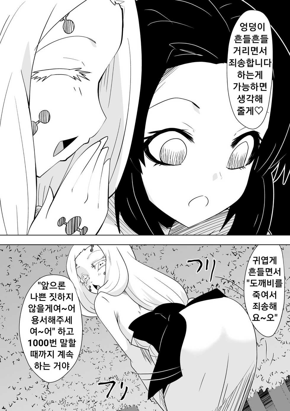 [Dining] Hametsu no Shinobu (Kimetsu no Yaiba) | 파멸의 시노부 (고어 모자이크) [Korean] - Page 13