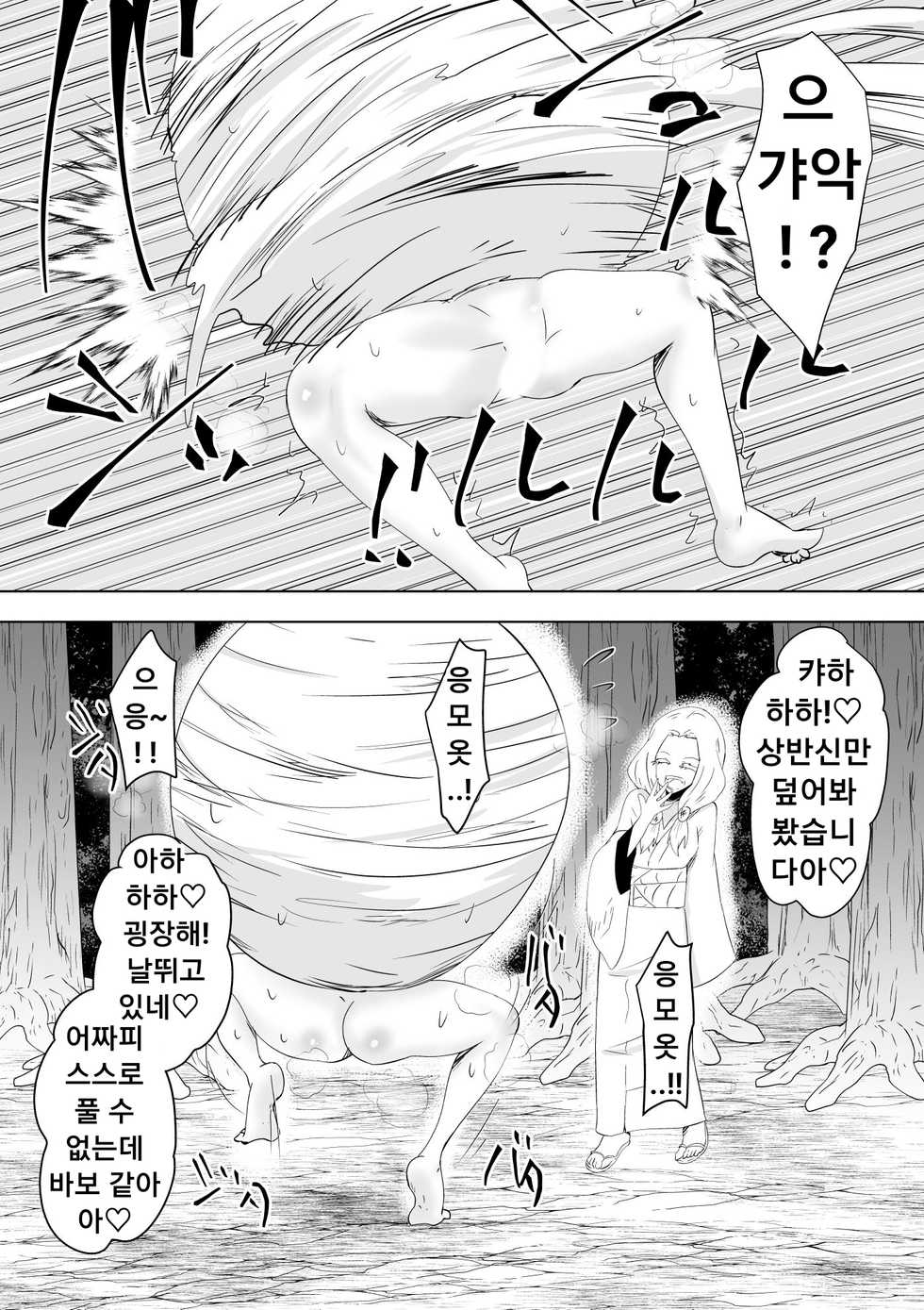 [Dining] Hametsu no Shinobu (Kimetsu no Yaiba) | 파멸의 시노부 (고어 모자이크) [Korean] - Page 20
