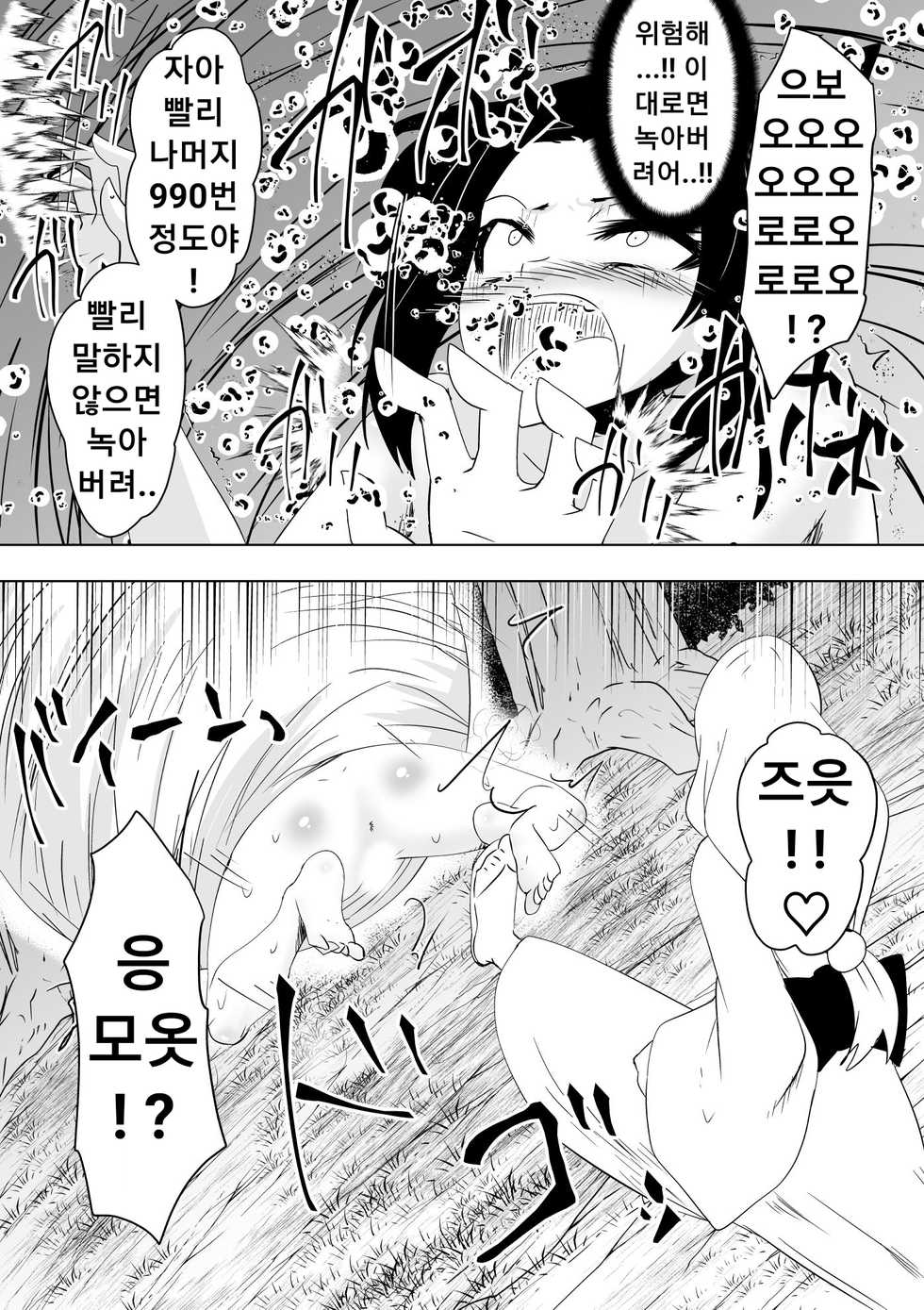 [Dining] Hametsu no Shinobu (Kimetsu no Yaiba) | 파멸의 시노부 (고어 모자이크) [Korean] - Page 21
