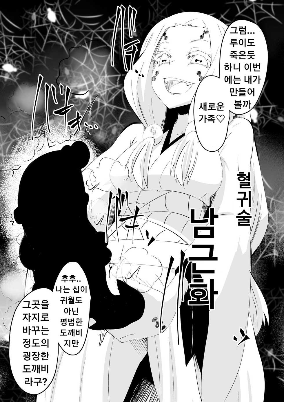 [Dining] Hametsu no Shinobu (Kimetsu no Yaiba) | 파멸의 시노부 (고어 모자이크) [Korean] - Page 23
