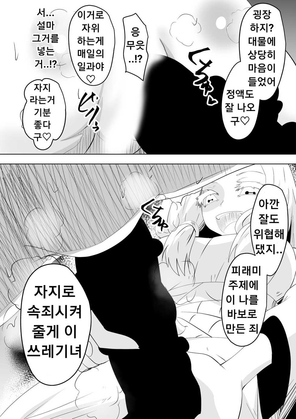[Dining] Hametsu no Shinobu (Kimetsu no Yaiba) | 파멸의 시노부 (고어 모자이크) [Korean] - Page 24