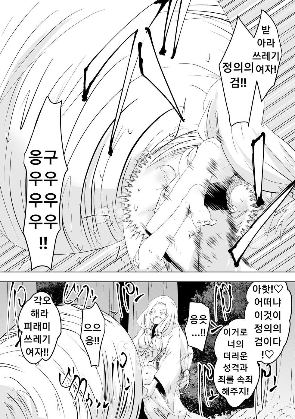 [Dining] Hametsu no Shinobu (Kimetsu no Yaiba) | 파멸의 시노부 (고어 모자이크) [Korean] - Page 25