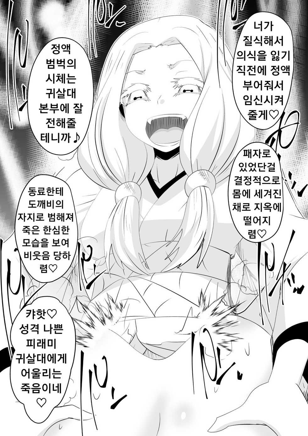 [Dining] Hametsu no Shinobu (Kimetsu no Yaiba) | 파멸의 시노부 (고어 모자이크) [Korean] - Page 27