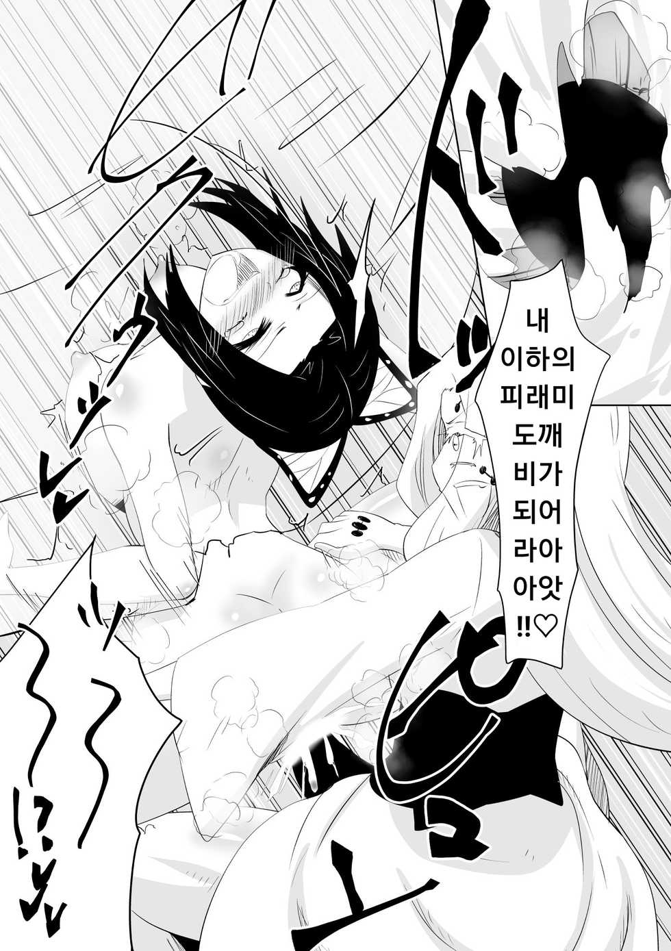 [Dining] Hametsu no Shinobu (Kimetsu no Yaiba) | 파멸의 시노부 (고어 모자이크) [Korean] - Page 32