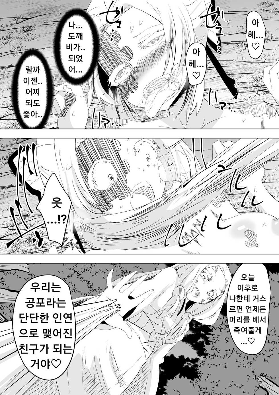 [Dining] Hametsu no Shinobu (Kimetsu no Yaiba) | 파멸의 시노부 (고어 모자이크) [Korean] - Page 36
