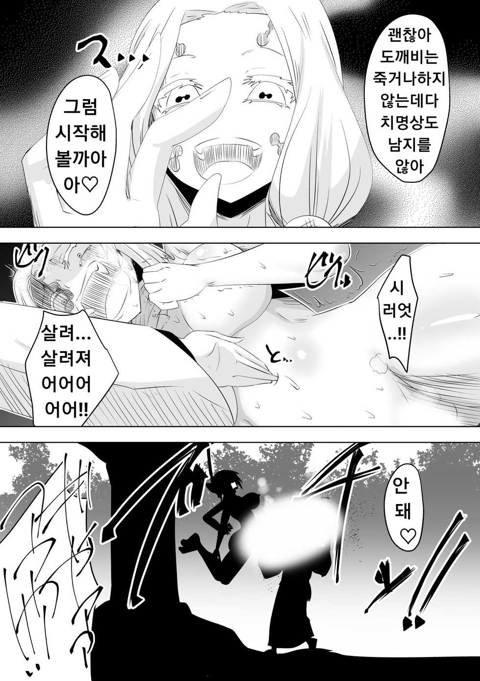 [Dining] Hametsu no Shinobu (Kimetsu no Yaiba) | 파멸의 시노부 (고어 모자이크) [Korean] - Page 38