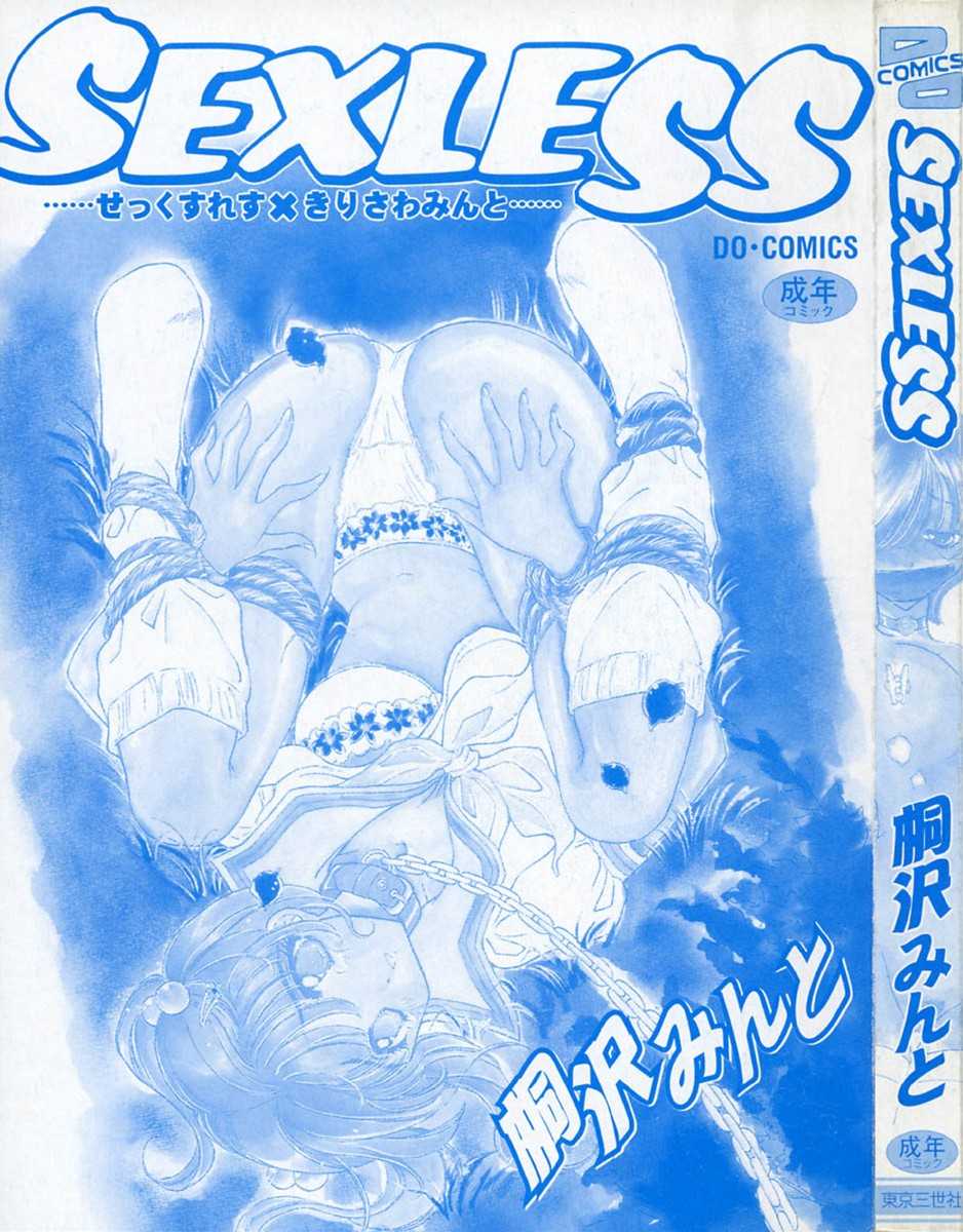 [Kirisawa Mint] SEXLESS - Page 4