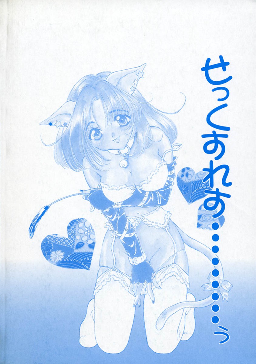 [Kirisawa Mint] SEXLESS - Page 5