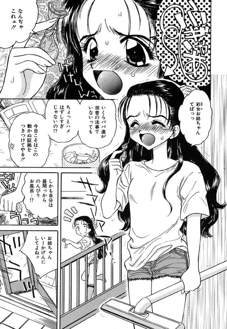 [Kirisawa Mint] SEXLESS - Page 8