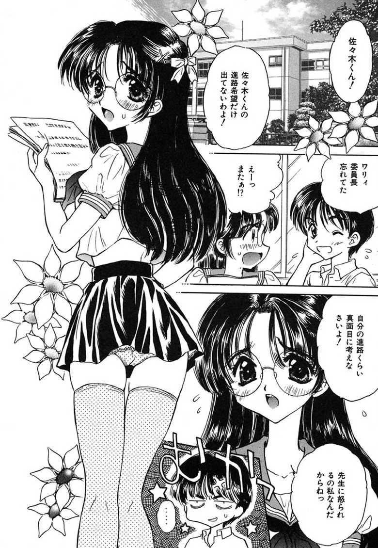 [Kirisawa Mint] SEXLESS - Page 25