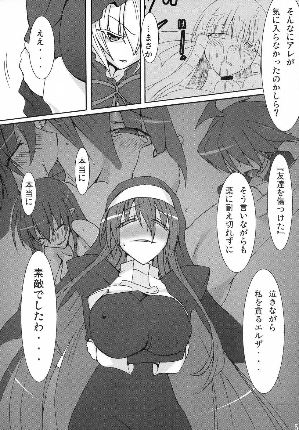 (C76) [Nahabaru (Mae)] Maorize Hon 3 (Arcana Heart) - Page 5