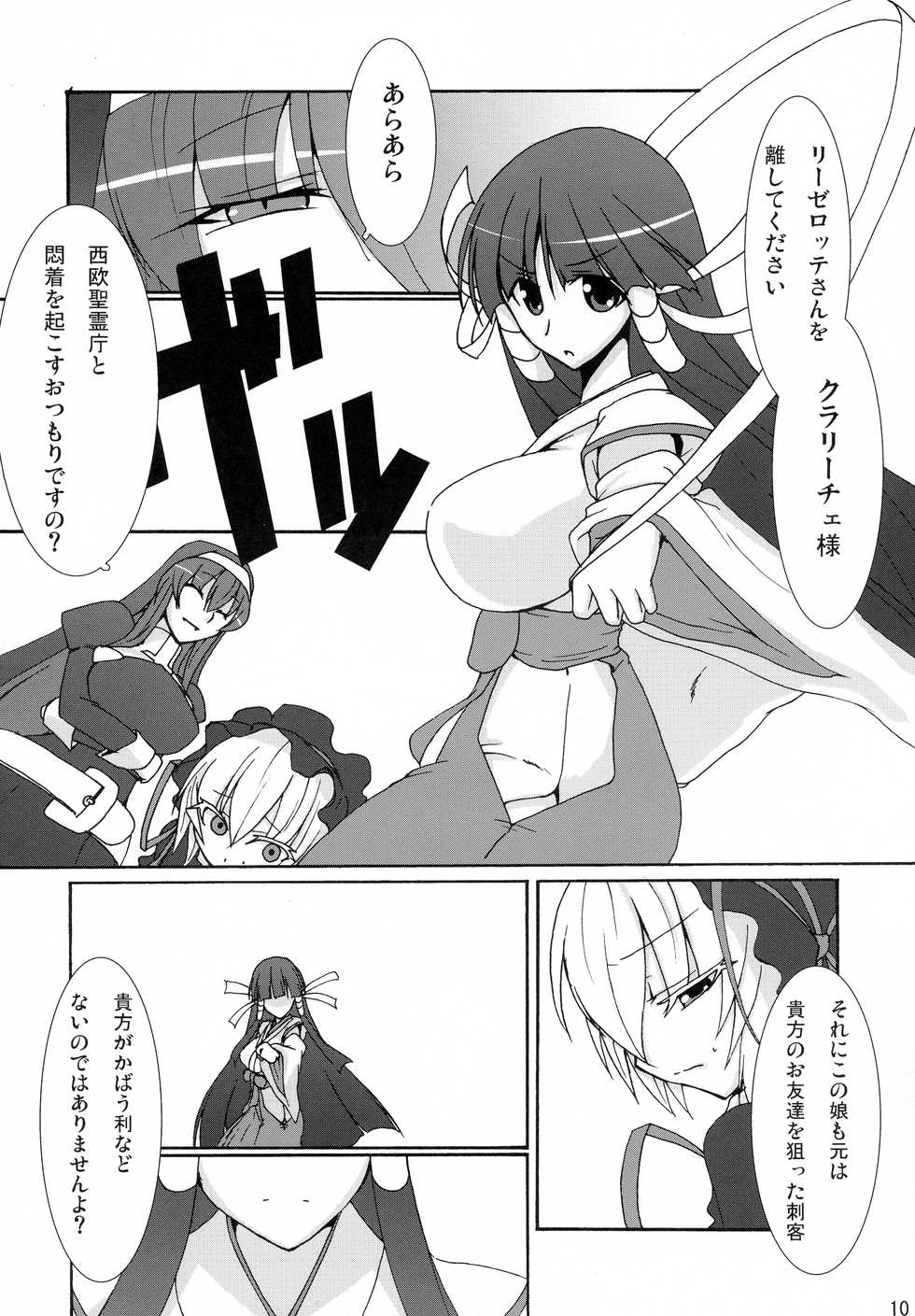 (C76) [Nahabaru (Mae)] Maorize Hon 3 (Arcana Heart) - Page 10