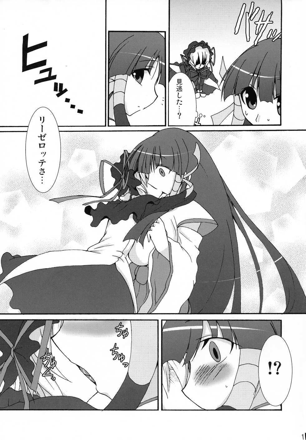 (C76) [Nahabaru (Mae)] Maorize Hon 3 (Arcana Heart) - Page 13