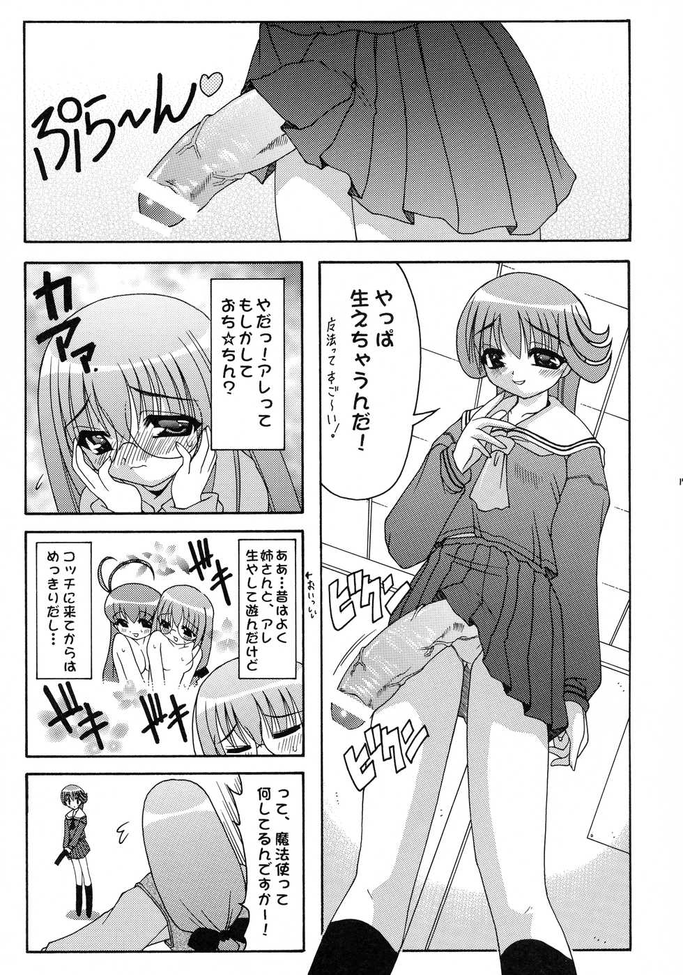 (C59) [Abarenbow Tengu (Daitengu Iori, Izumi Yuujiro)] ABATEN HOMME WHITE LABEL (Various) - Page 17