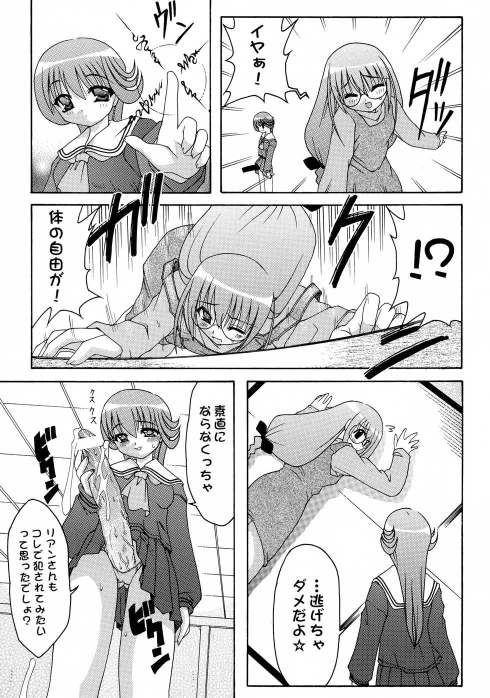 (C59) [Abarenbow Tengu (Daitengu Iori, Izumi Yuujiro)] ABATEN HOMME WHITE LABEL (Various) - Page 19