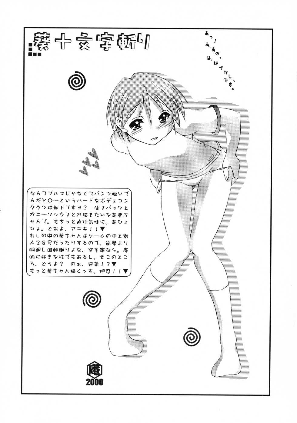 (C59) [Abarenbow Tengu (Daitengu Iori, Izumi Yuujiro)] ABATEN HOMME WHITE LABEL (Various) - Page 32