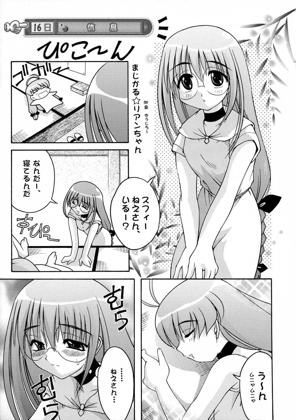 (CR27) [Abarenbow Tengu (Daitengu Iori, Izumi Yuujiro)] ABATEN HOMME (Magical Antique) - Page 5