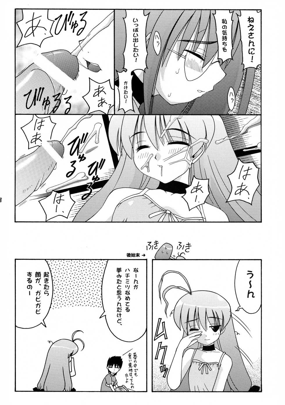 (CR27) [Abarenbow Tengu (Daitengu Iori, Izumi Yuujiro)] ABATEN HOMME (Magical Antique) - Page 8